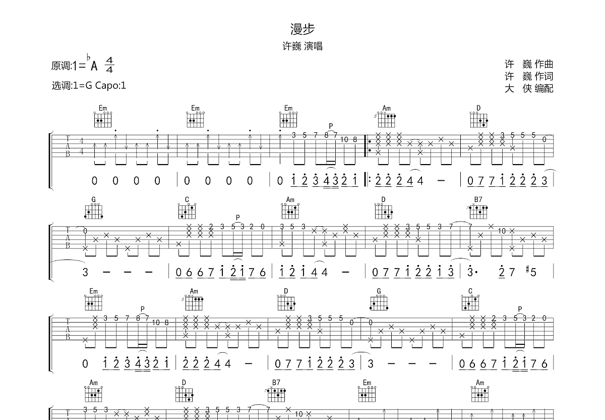 漫步吉他谱预览图
