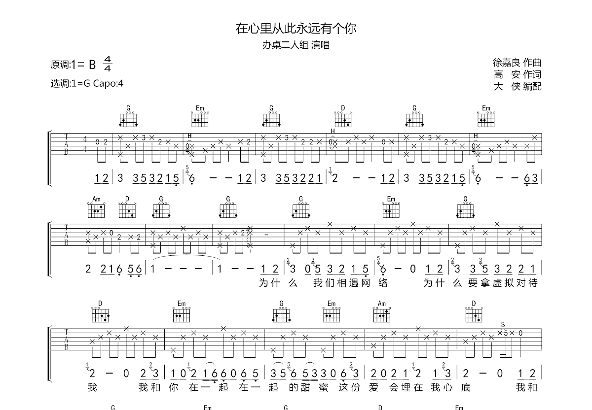 在心里从此永远有个你吉他谱预览图