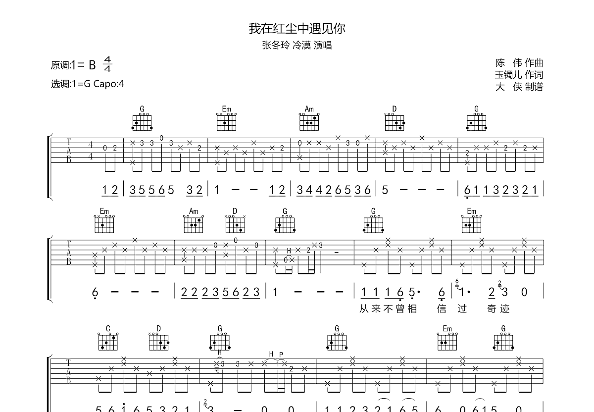 我在红尘中遇见你吉他谱预览图