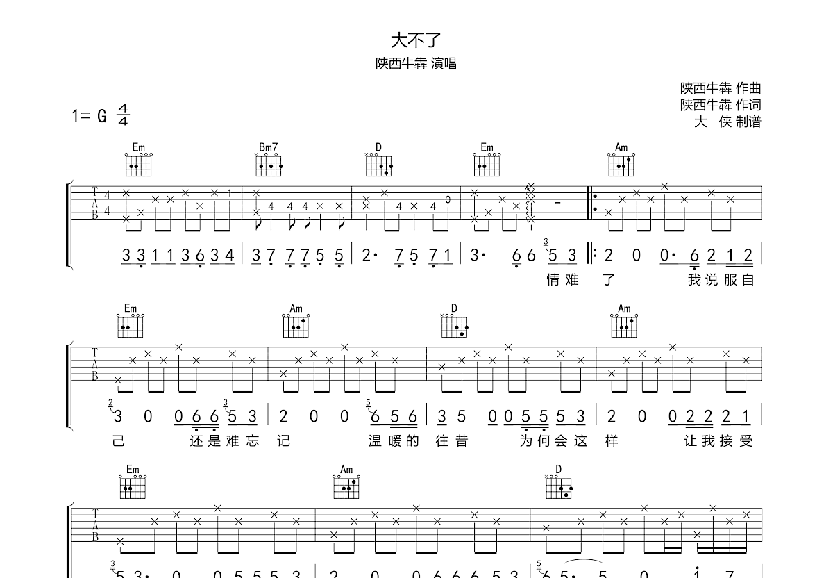 大不了吉他谱预览图