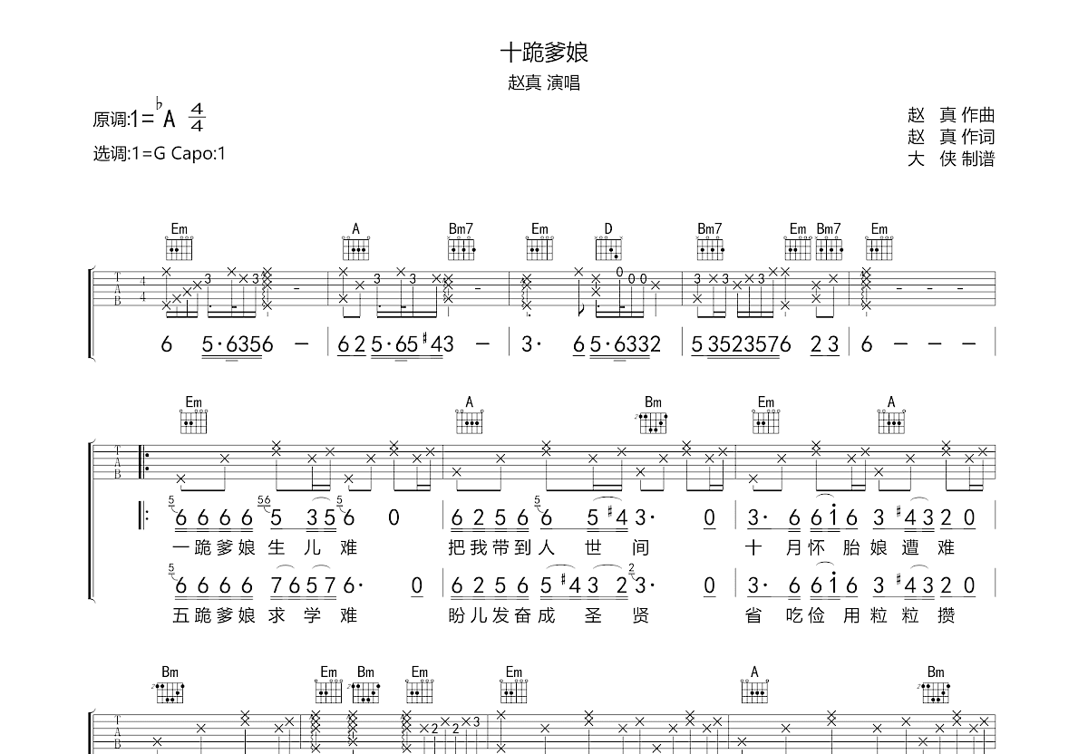 十跪爹娘吉他谱预览图