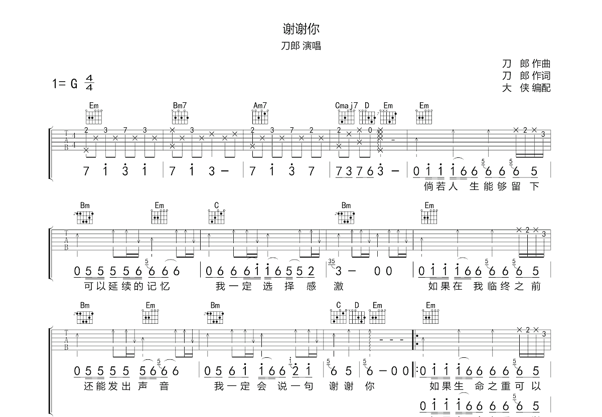 谢谢你吉他谱预览图