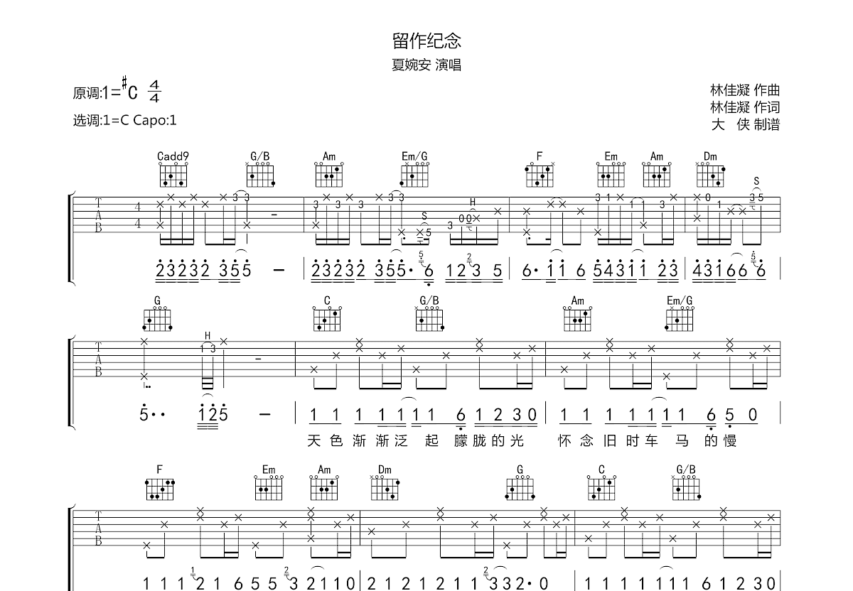 留作纪念吉他谱预览图