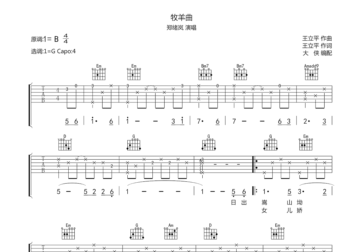 牧羊曲吉他谱预览图