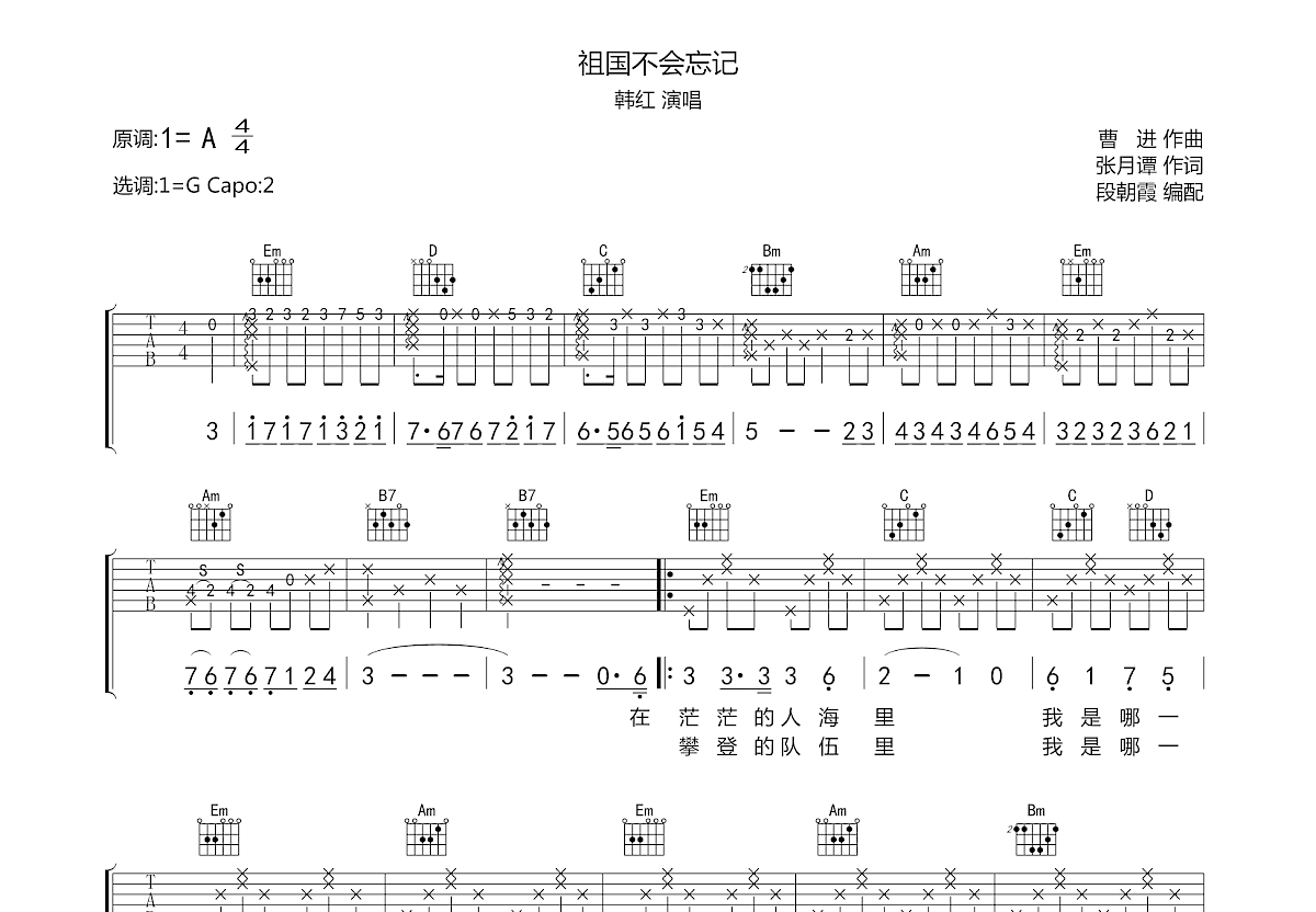 祖国不会忘记吉他谱预览图