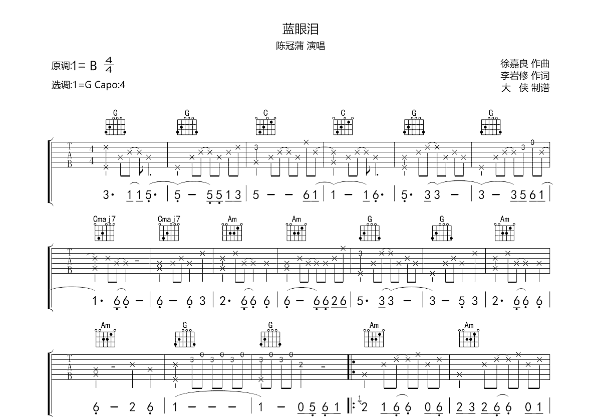 蓝眼泪吉他谱预览图