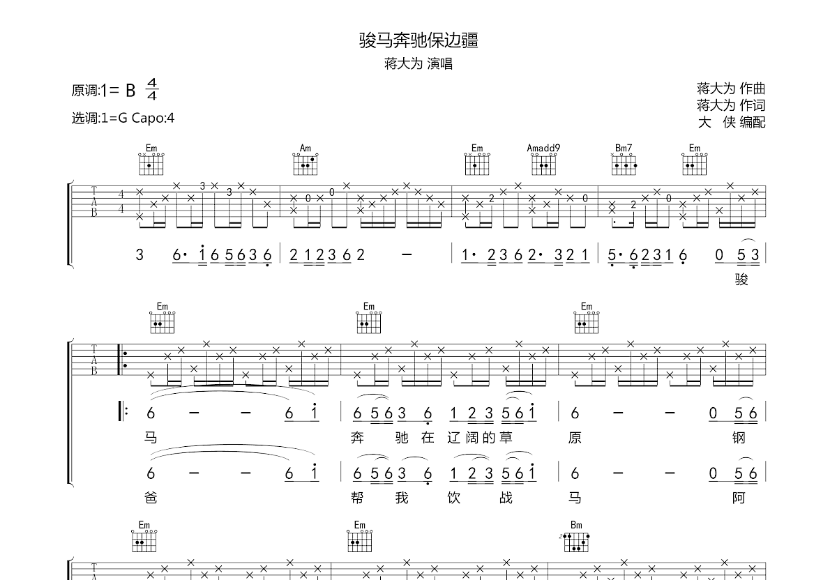 骏马奔驰保边疆吉他谱预览图