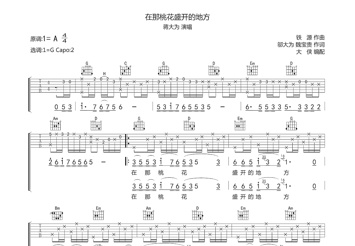 在那桃花盛开的地方吉他谱预览图