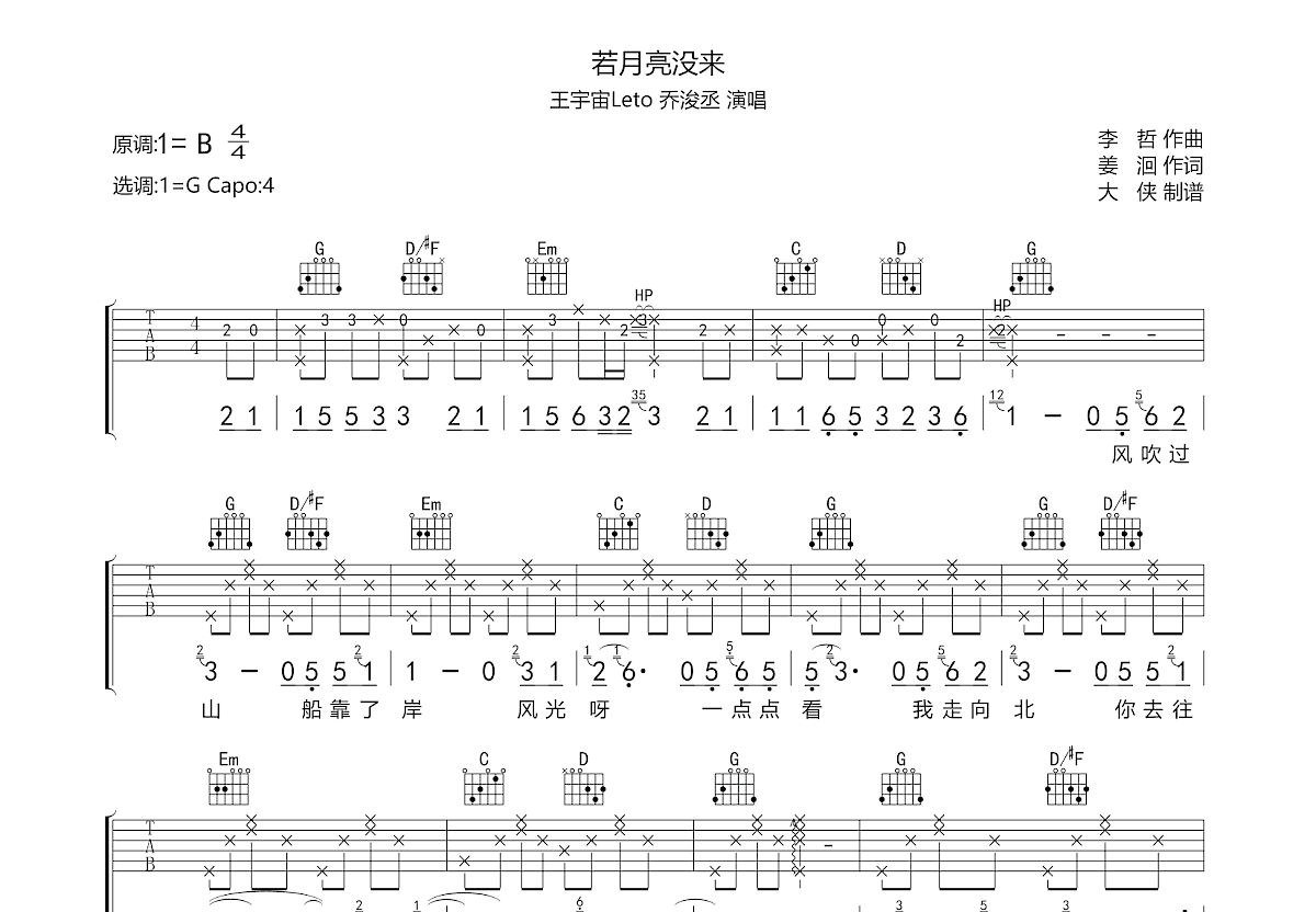 若月亮没来吉他谱预览图