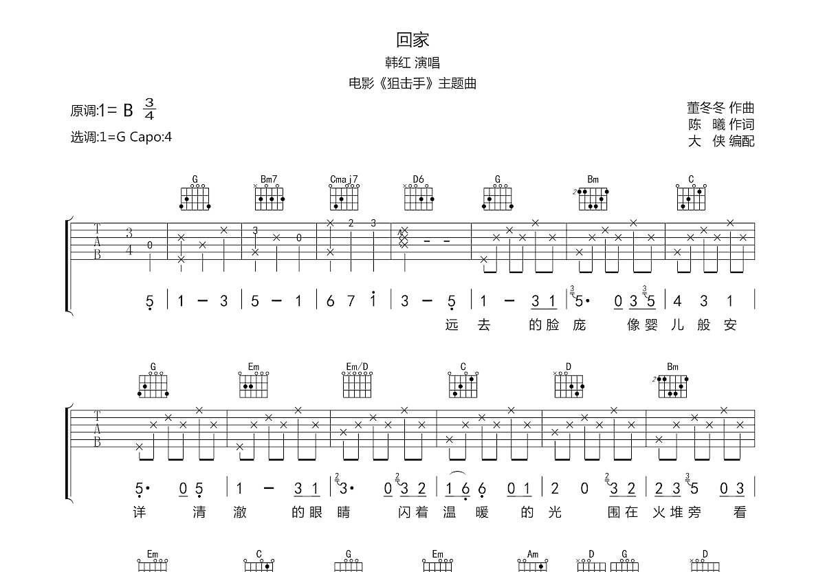 回家吉他谱预览图