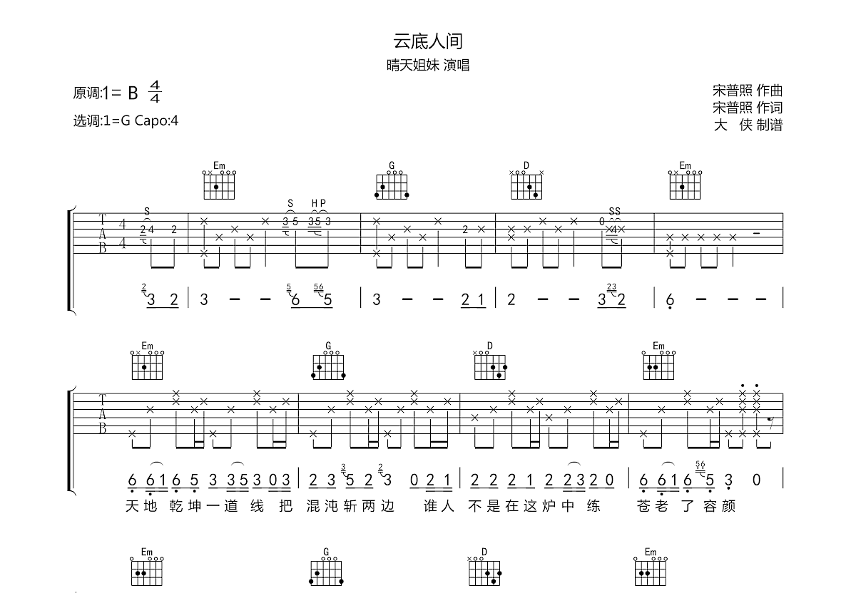 云底人间吉他谱预览图