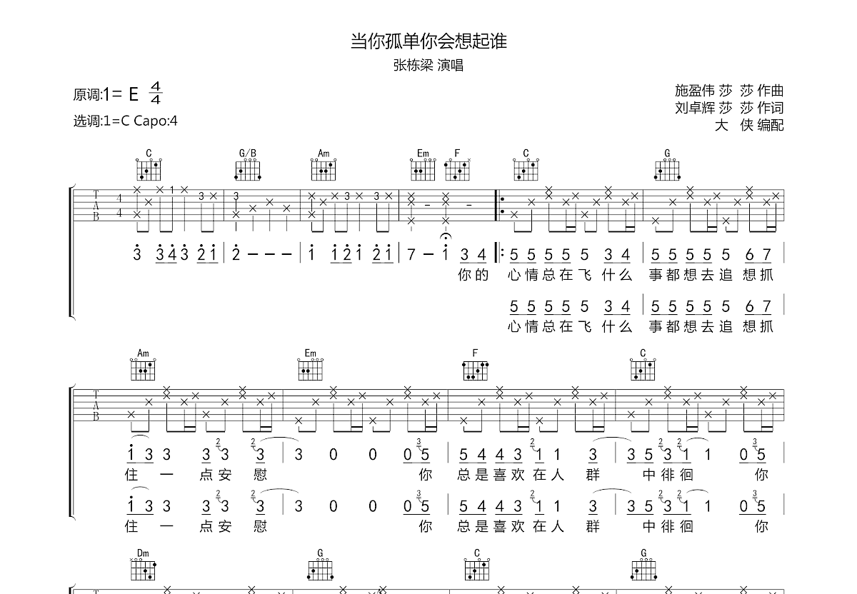 当你孤单你会想起谁吉他谱预览图