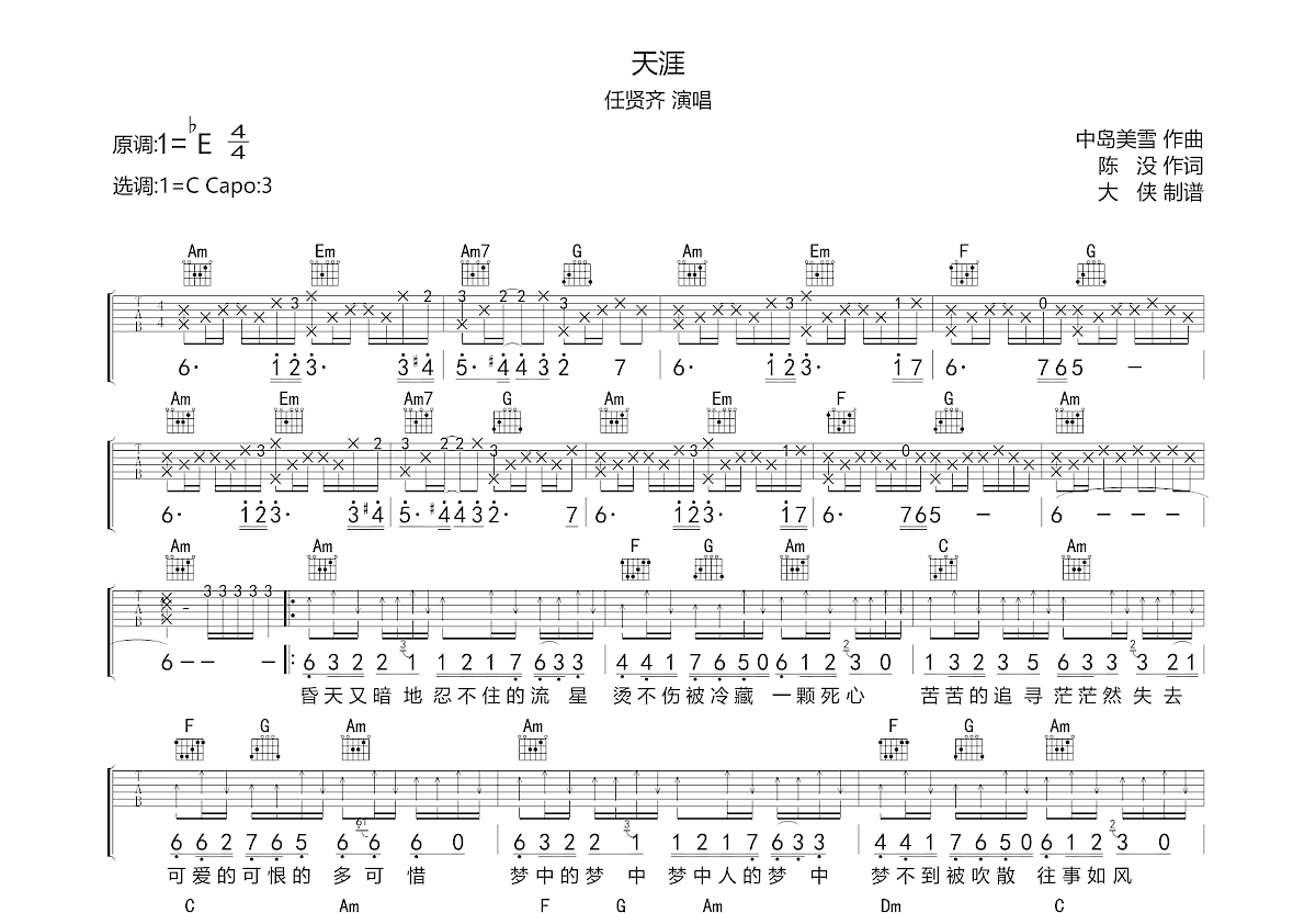 天涯吉他谱预览图