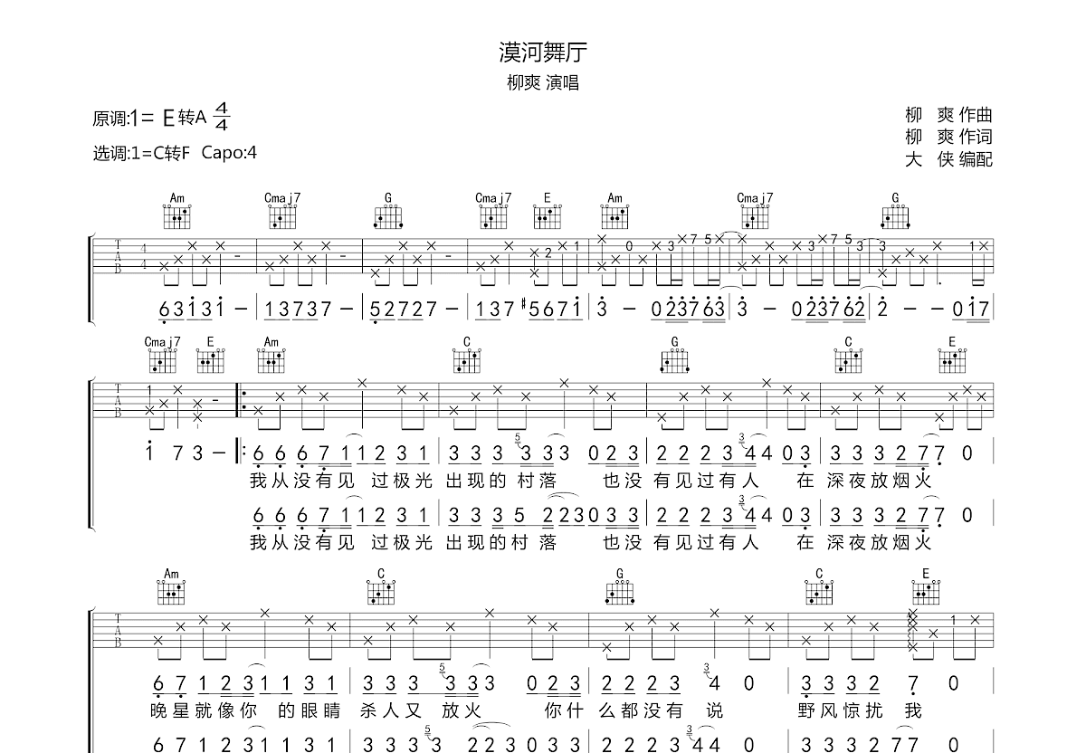 漠河舞厅吉他谱预览图