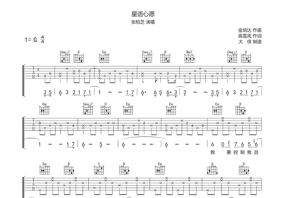 星语心愿吉他谱预览图