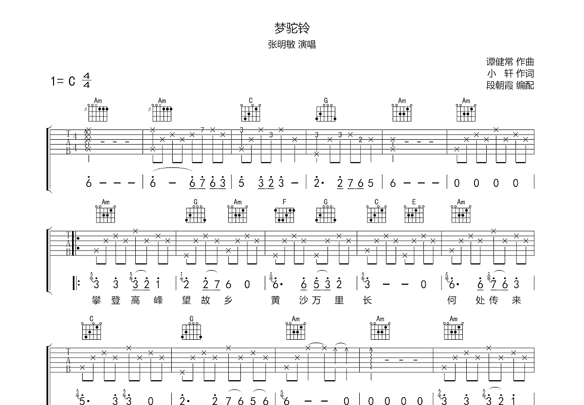 梦驼铃吉他谱预览图
