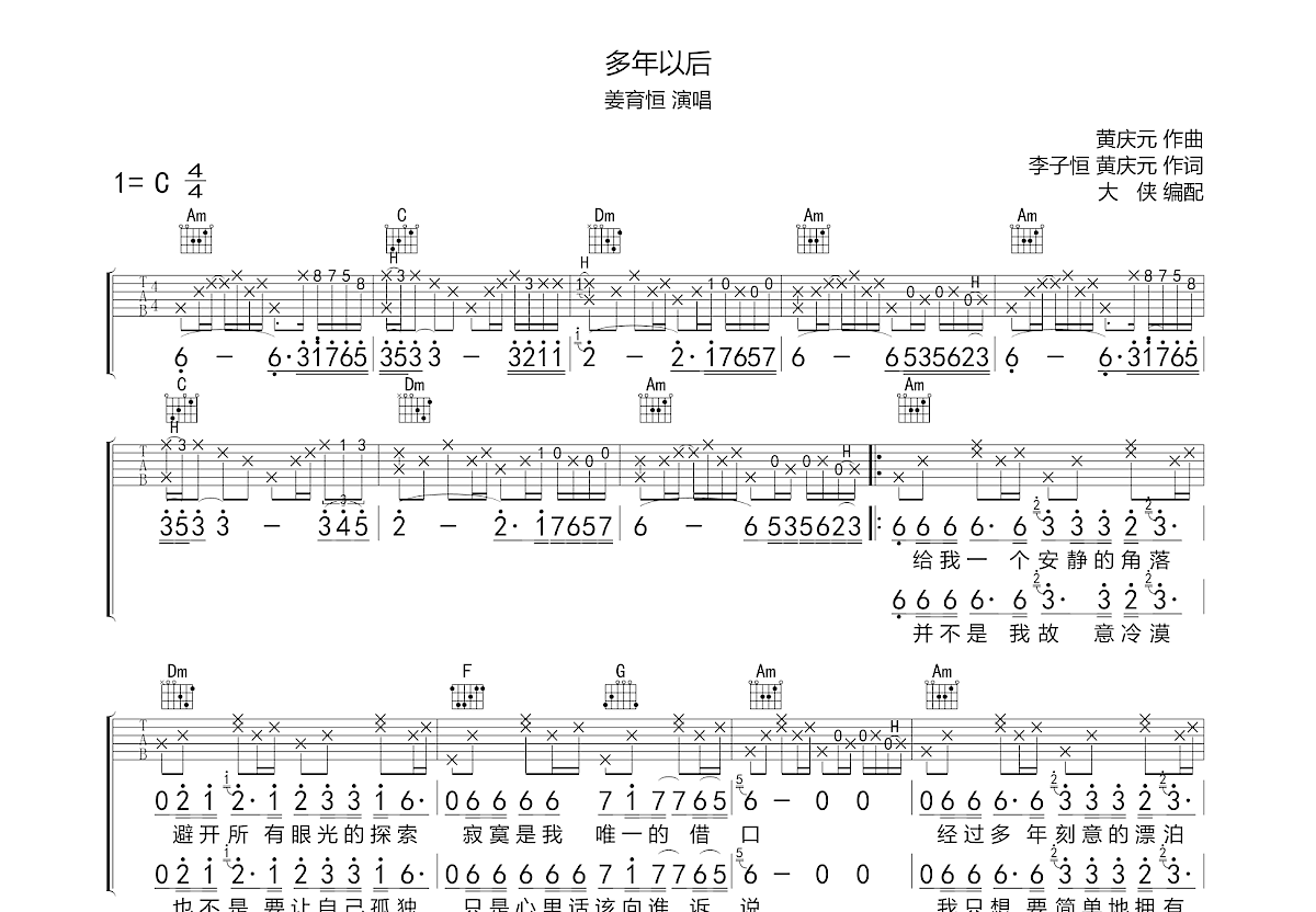 多年以后吉他谱预览图