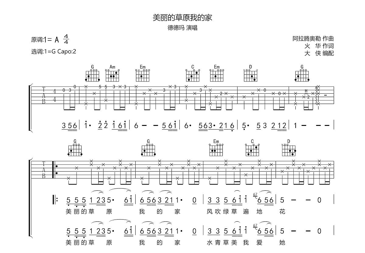 美丽的草原我的家吉他谱预览图
