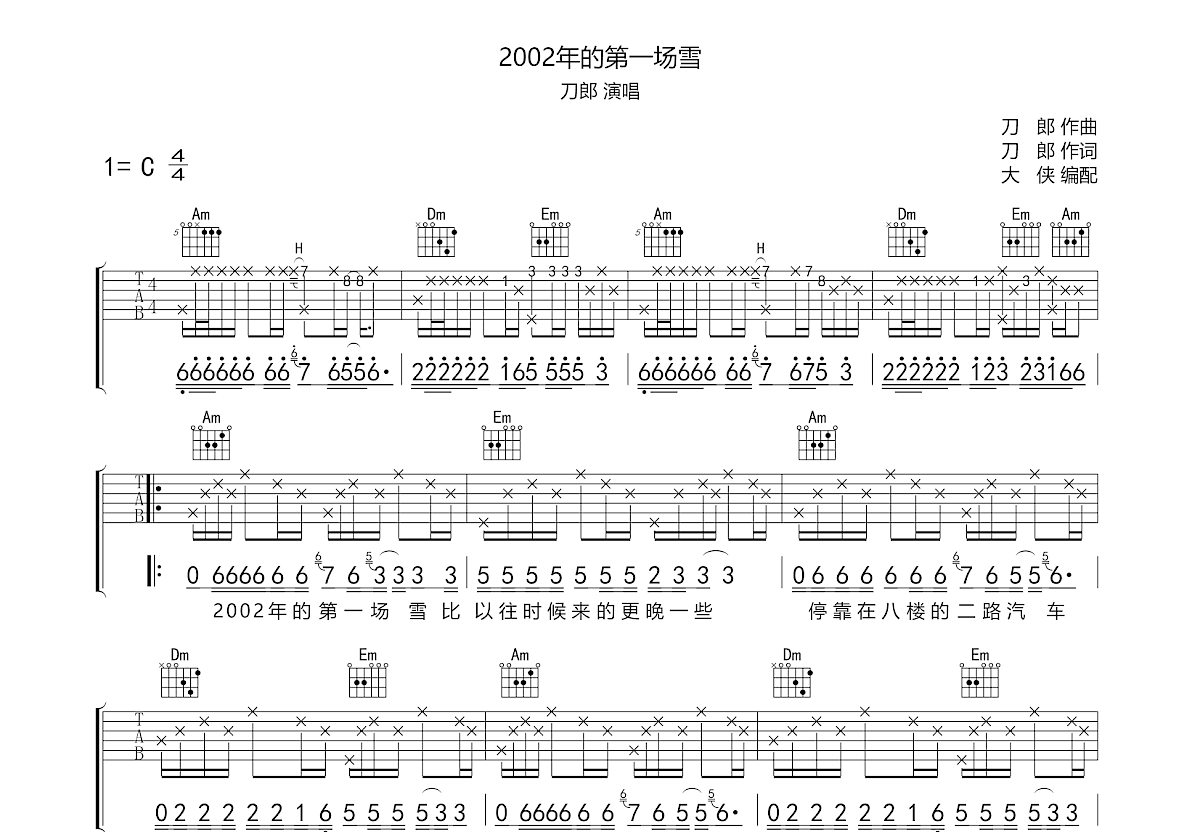 2002年的第一场雪吉他谱预览图