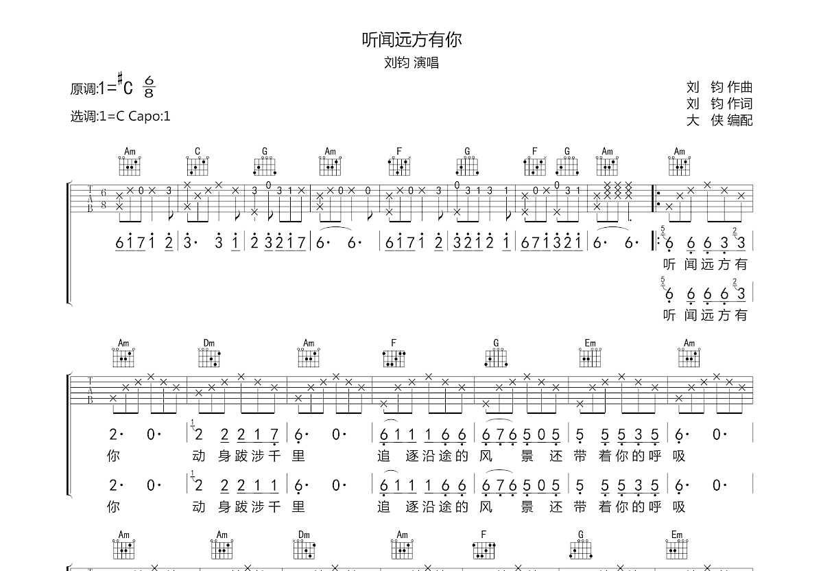 听闻远方有你吉他谱预览图