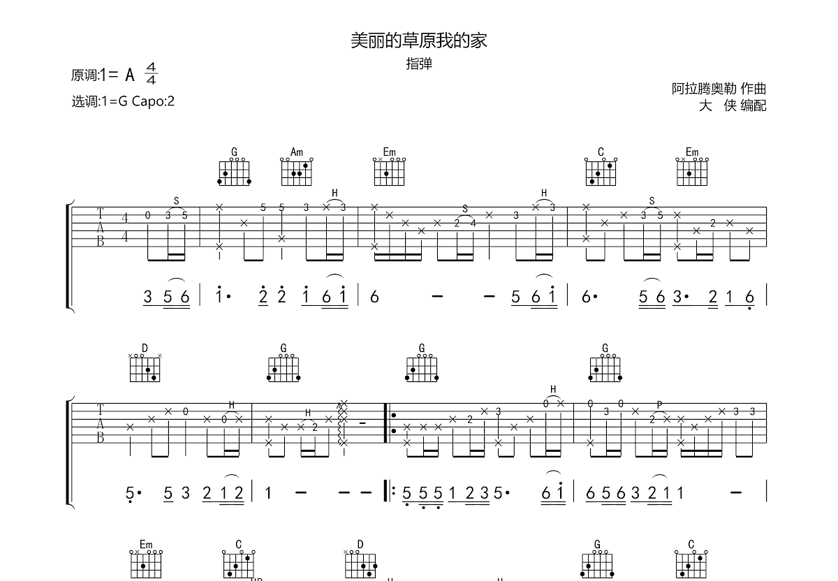 美丽的草原我的家吉他谱预览图