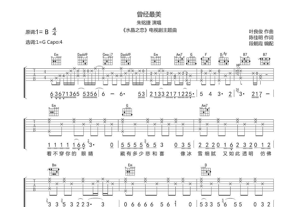 曾经最美吉他谱预览图