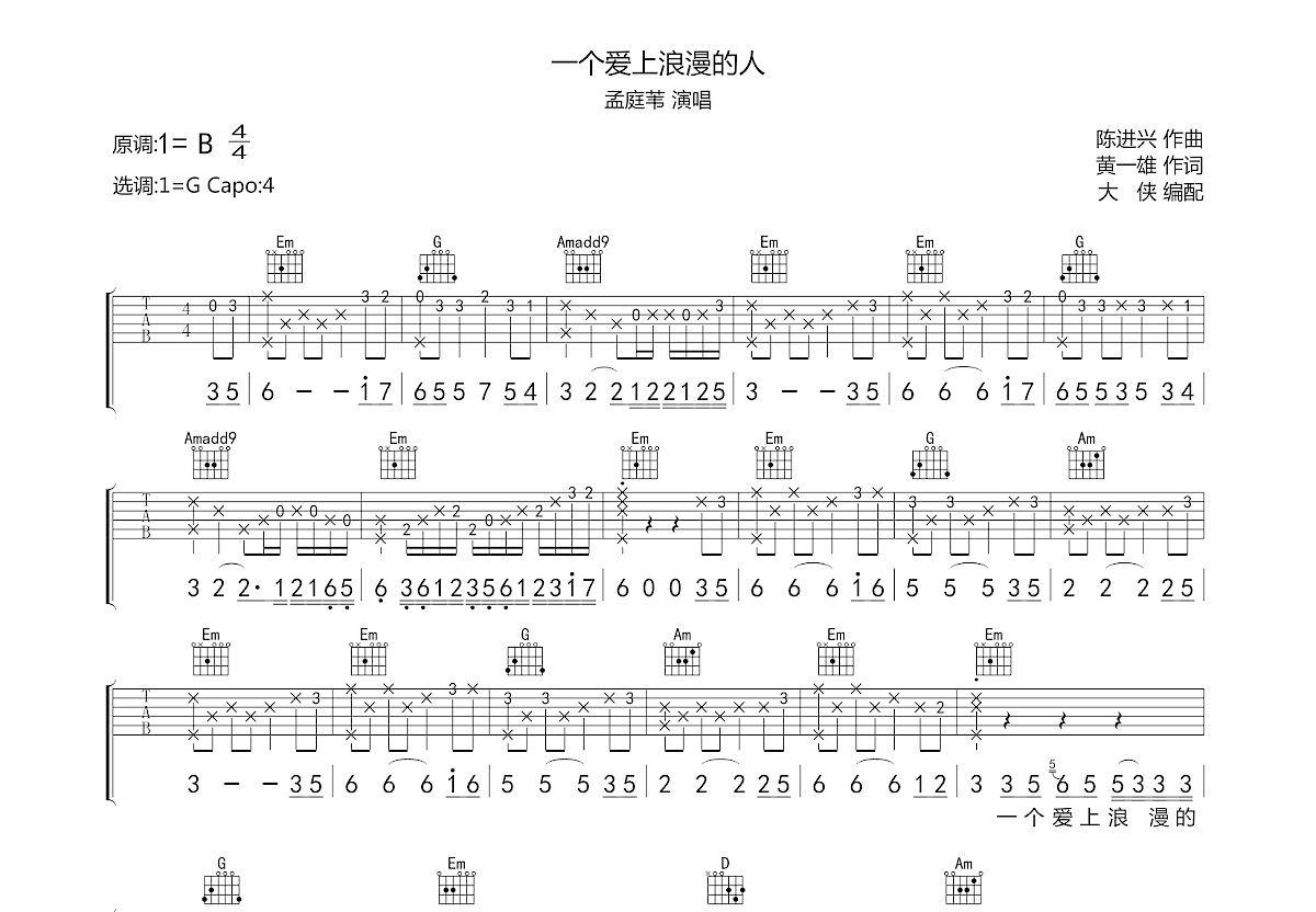 一个爱上浪漫的人吉他谱预览图