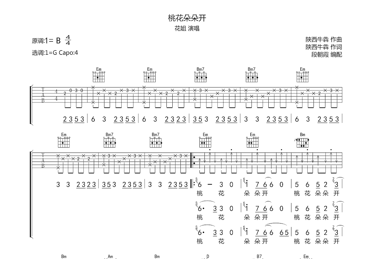 桃花朵朵开吉他谱预览图