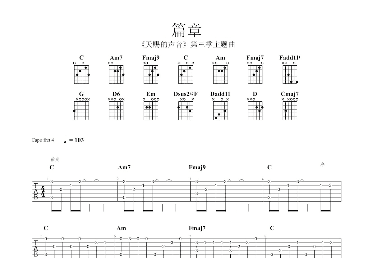 篇章吉他谱预览图