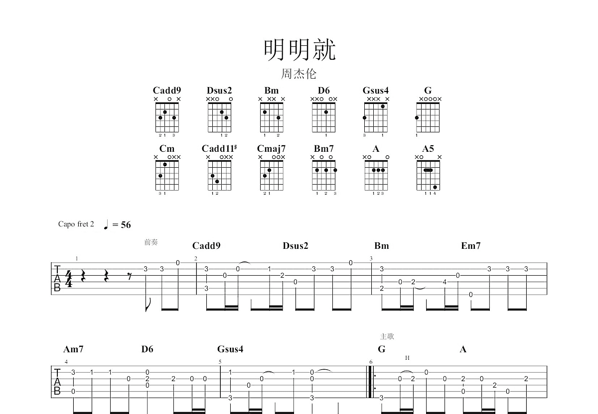 明明就吉他谱预览图