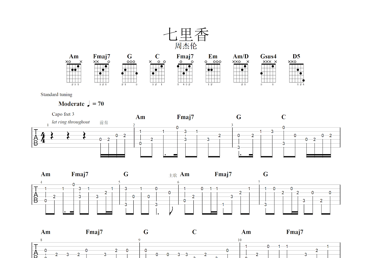 七里香吉他谱预览图