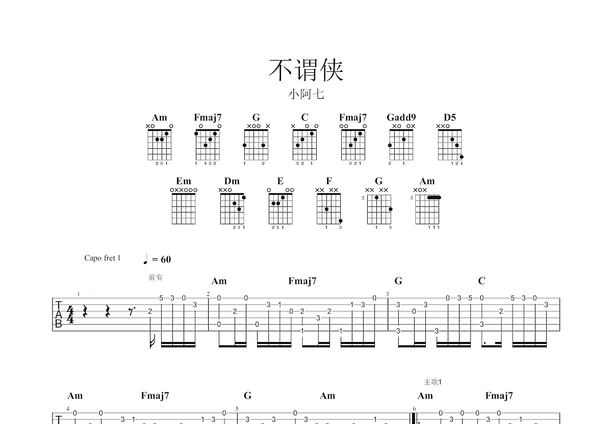 不谓侠吉他谱预览图