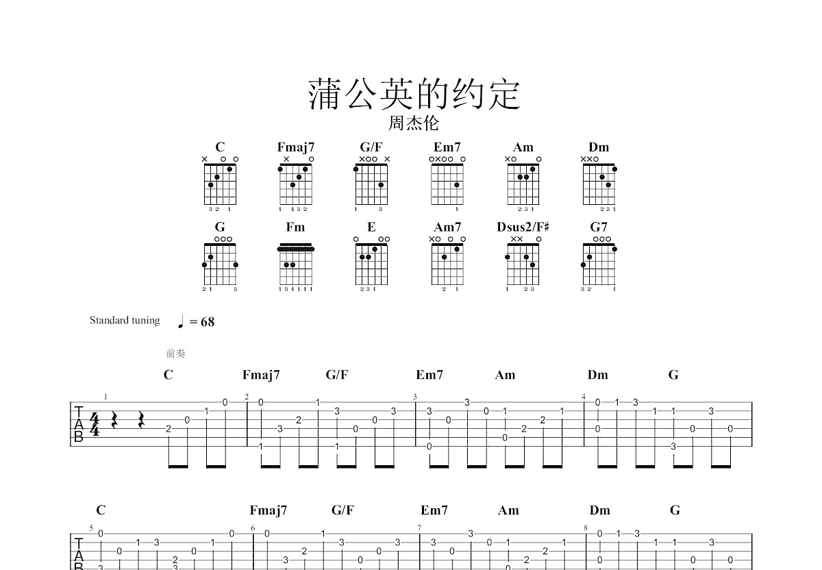 蒲公英的约定吉他谱预览图