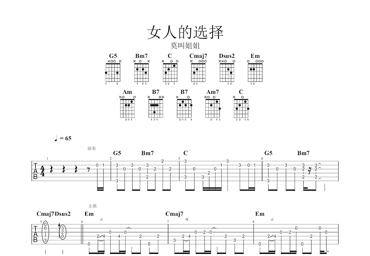女人的选择吉他谱预览图