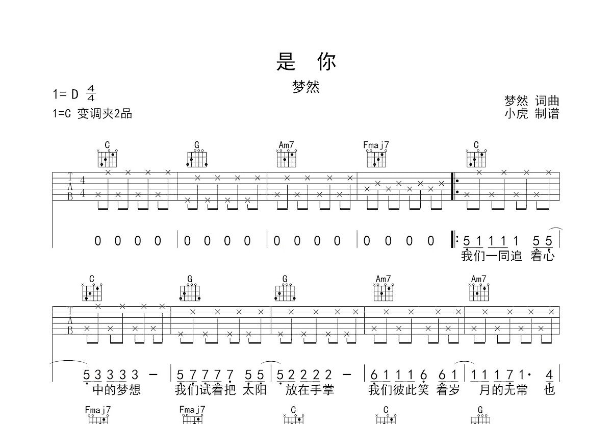 是你吉他谱预览图