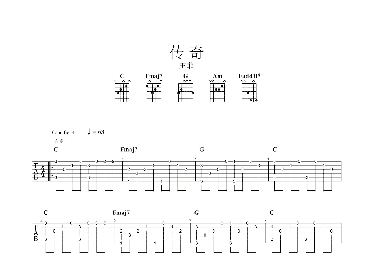 传奇吉他谱预览图