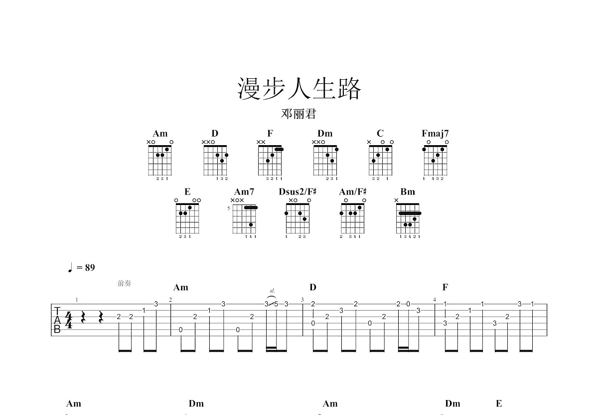 漫步人生路吉他谱预览图