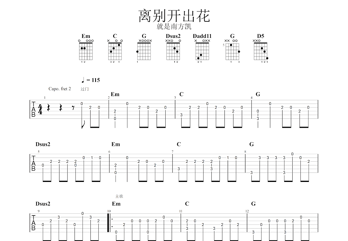 离别开出花吉他谱预览图