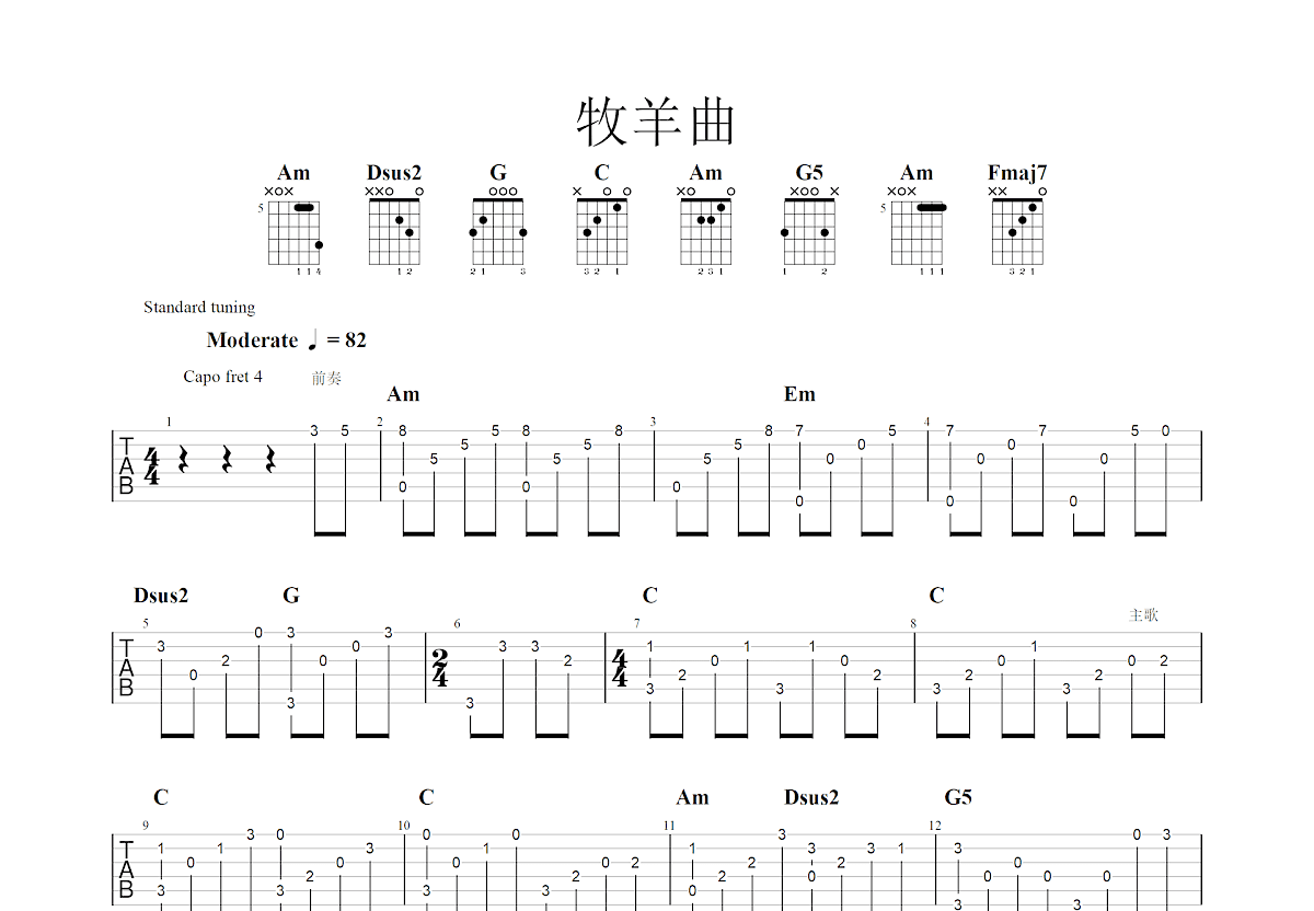 牧羊曲吉他谱预览图