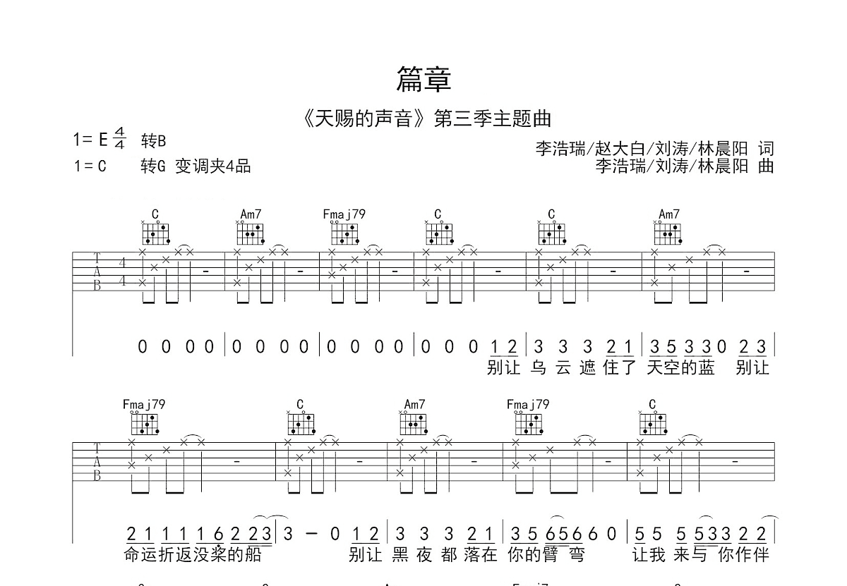 篇章吉他谱预览图