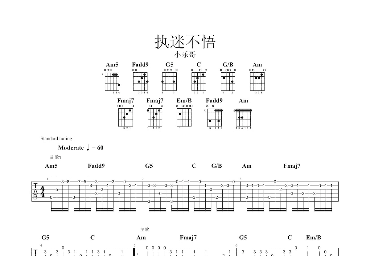 执迷不悟吉他谱预览图