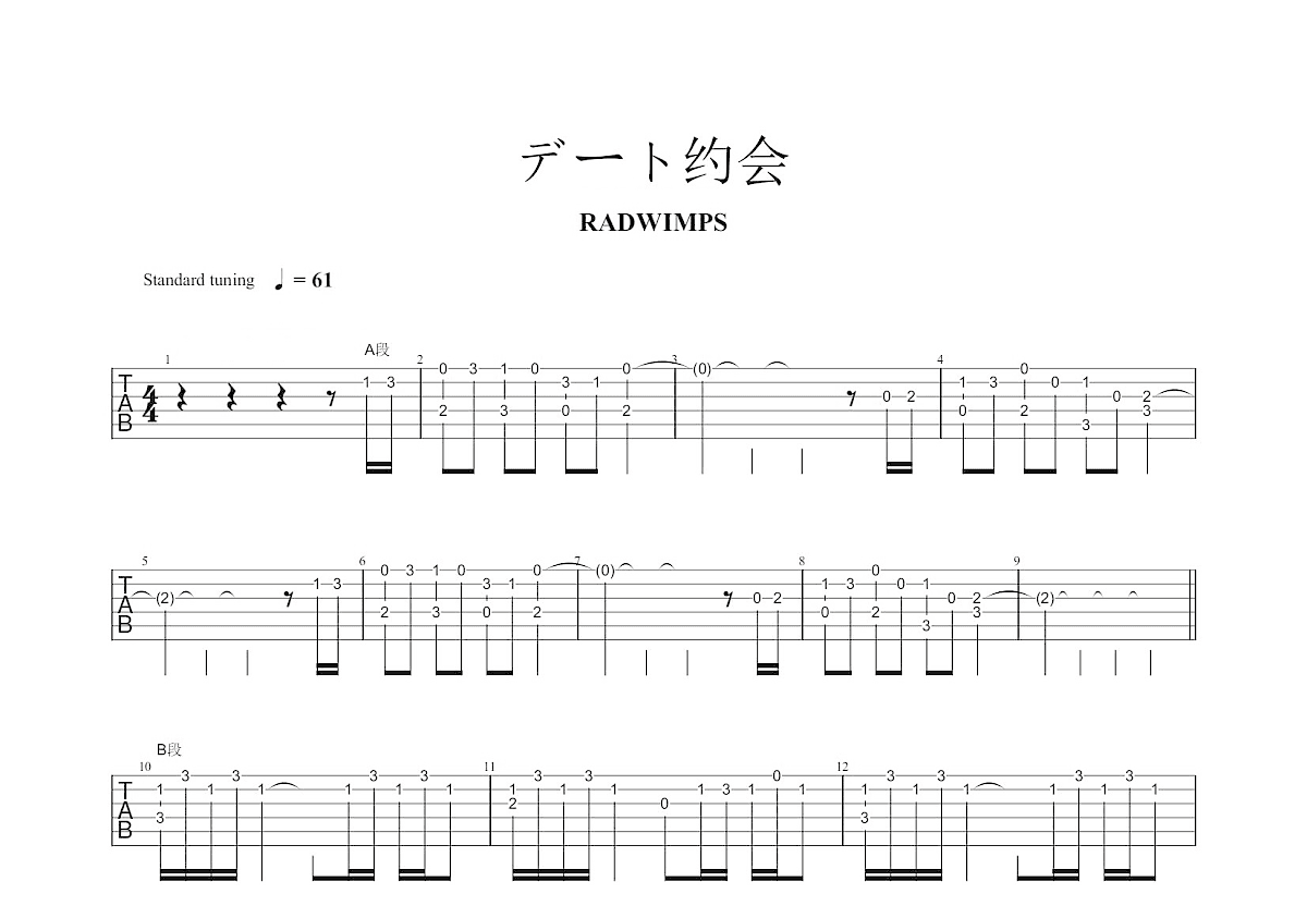 デート约会吉他谱预览图