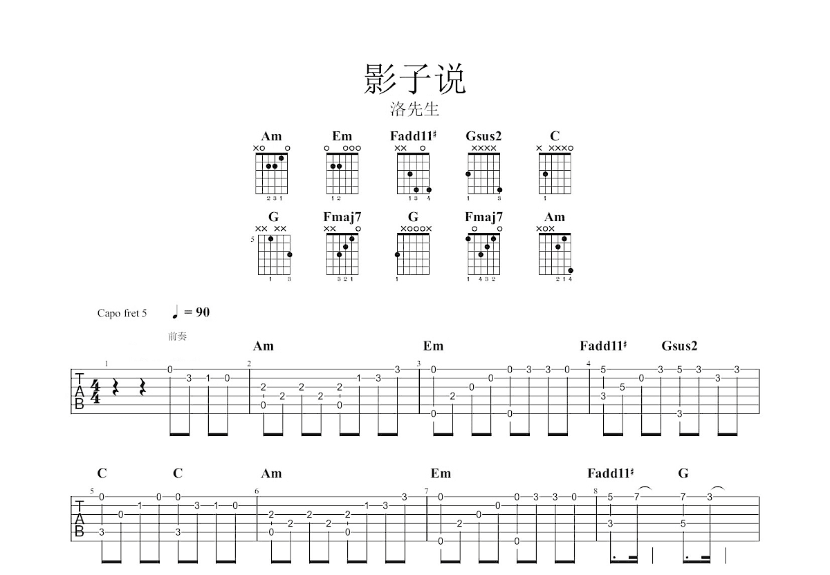 影子说吉他谱预览图