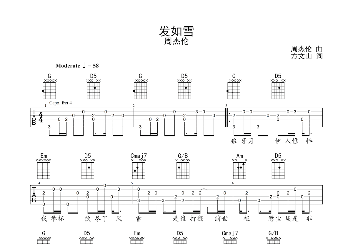 发如雪吉他谱预览图