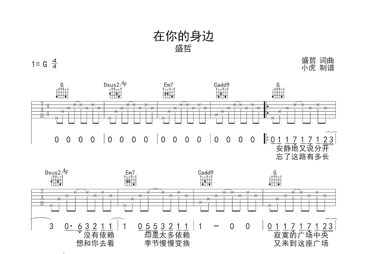 在你的身边吉他谱预览图