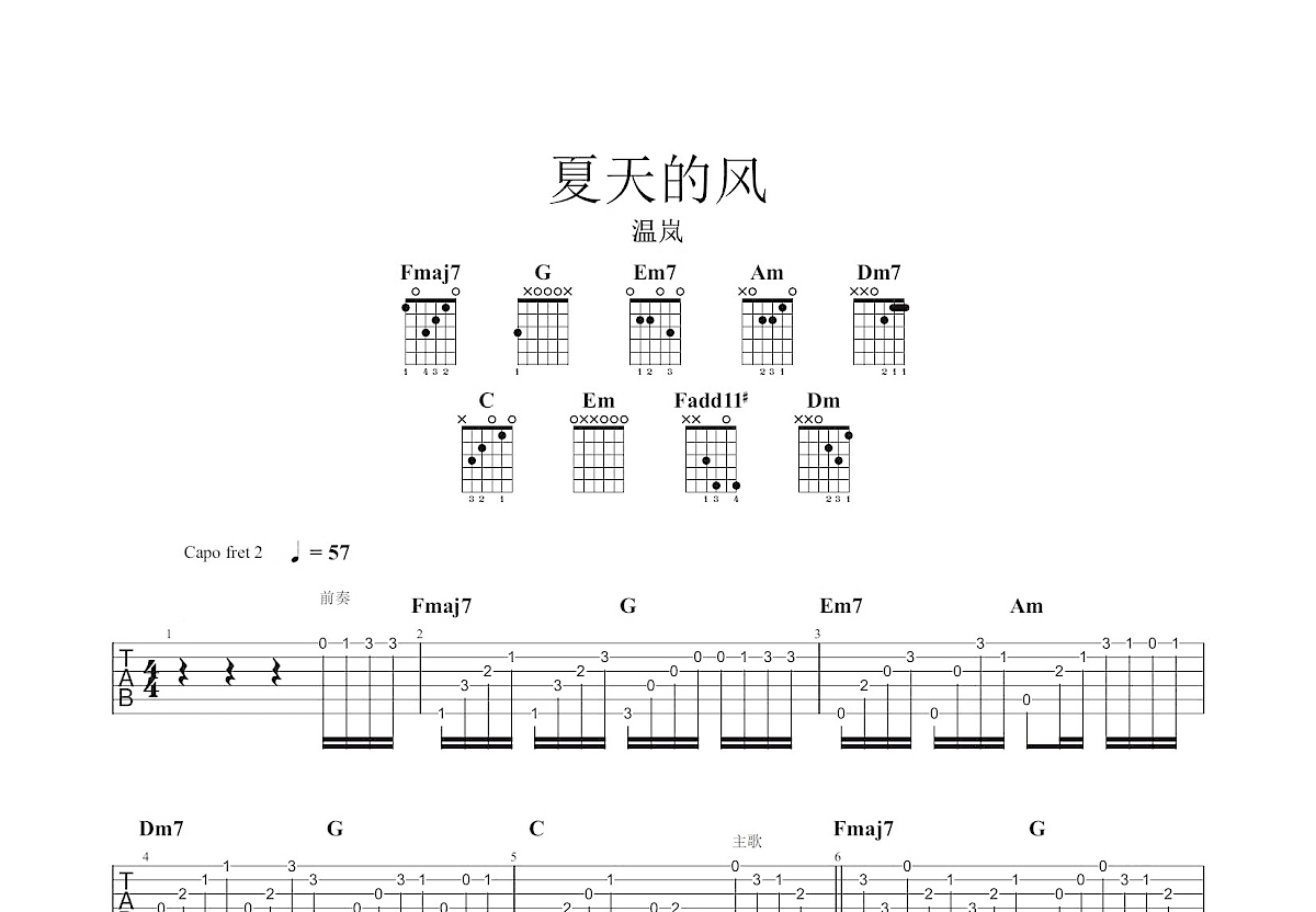 夏天的风吉他谱预览图