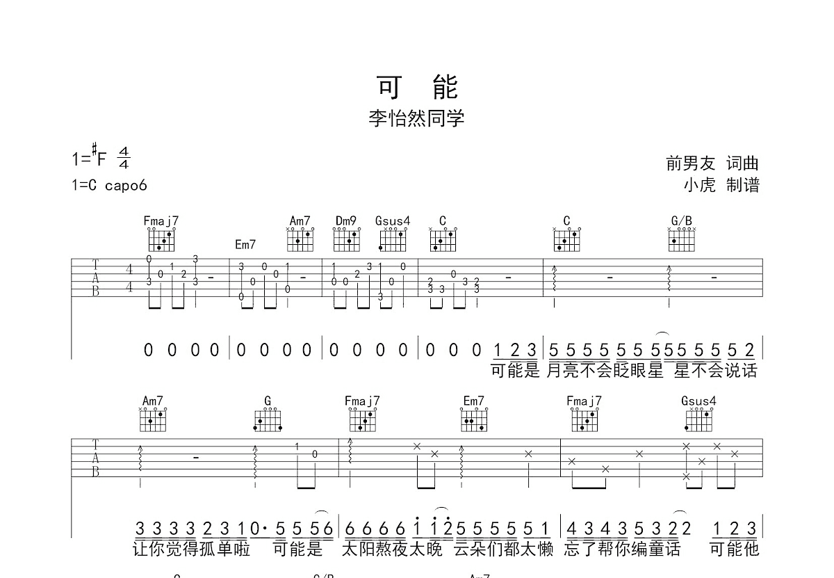 可能吉他谱预览图