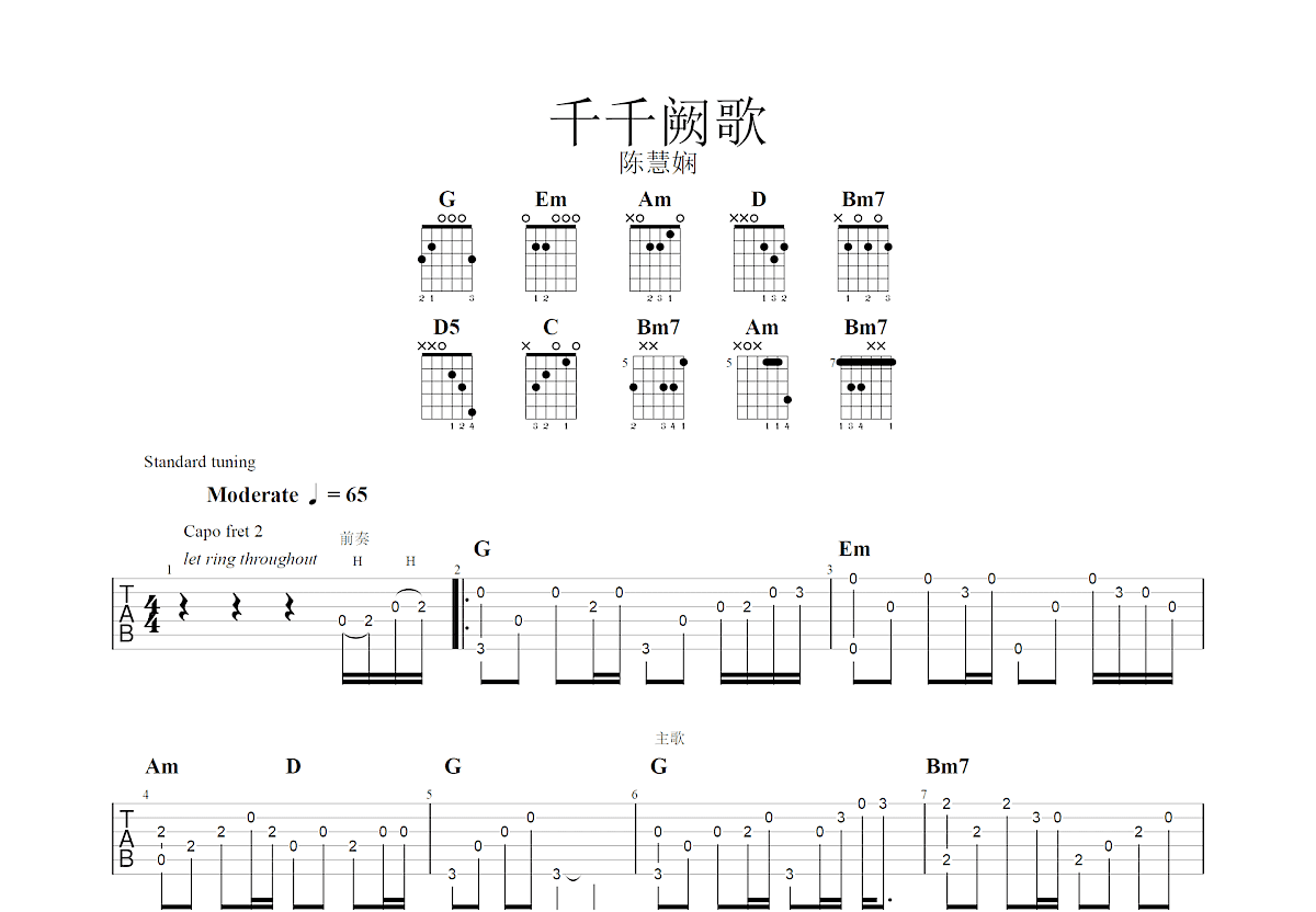 千千阙歌吉他谱预览图