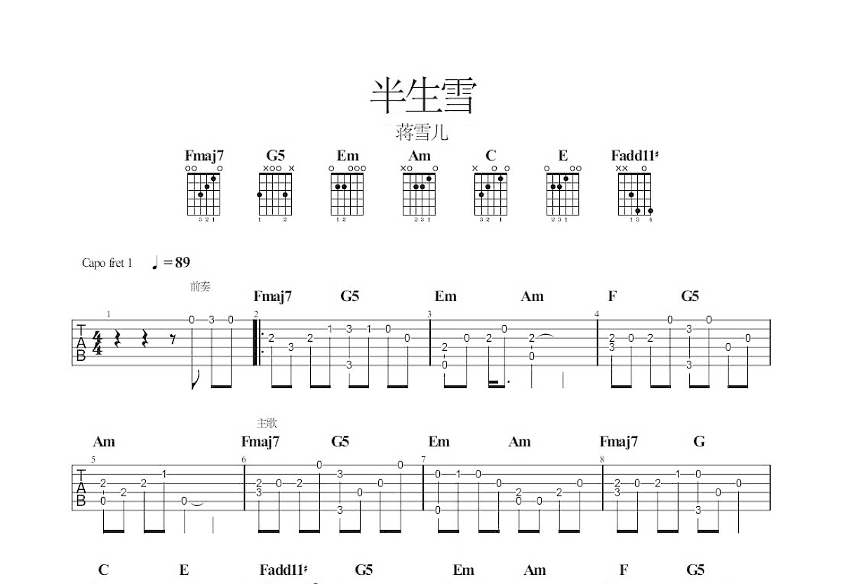 半生雪吉他谱预览图