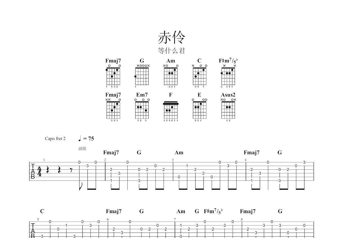 赤伶吉他谱预览图